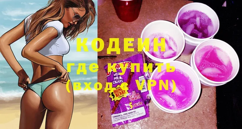 Кодеин Purple Drank  Воронеж 